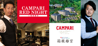 The premium event "CAMPARI RED NIGHT in Hakone Rikyu" by Campari and Exclusively Hakone Rikyu has been confirmed!