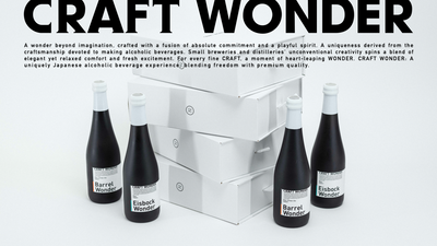 由日本精釀清酒釀造商生產的優質酒精品牌 Craft Wonder 現已推出。第一個版本是一種名為“餐後啤酒”的新類型的幸福啤酒，將於 5 月 17 日（星期五）開始發售。 