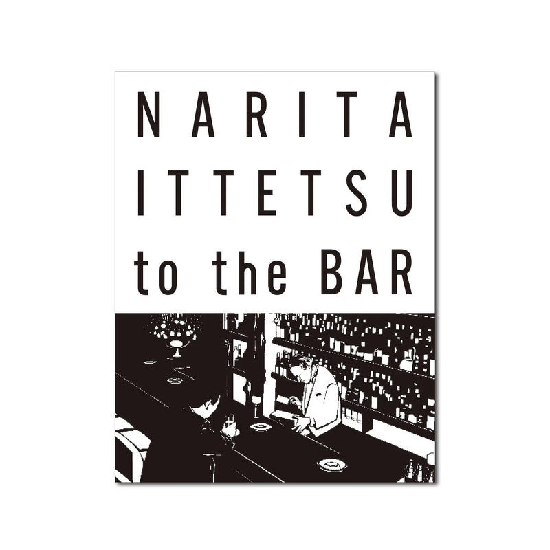 NARITA ITTETSU to the BAR / Collection of Paper-cut Artworks